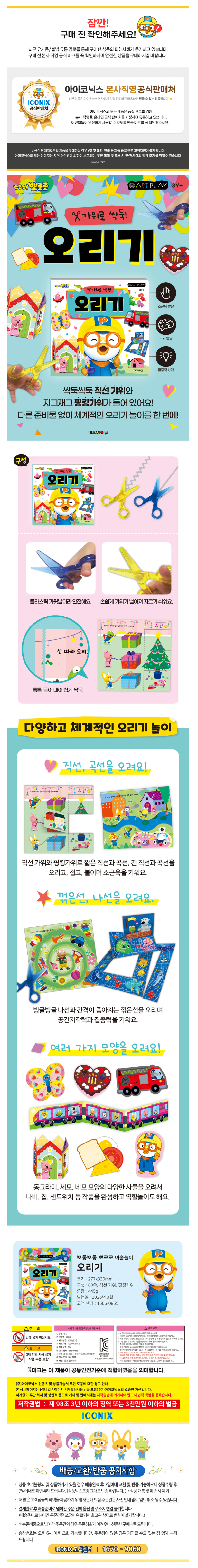 NEW 뽀로로 미술놀이 오리기_PRP125009.png